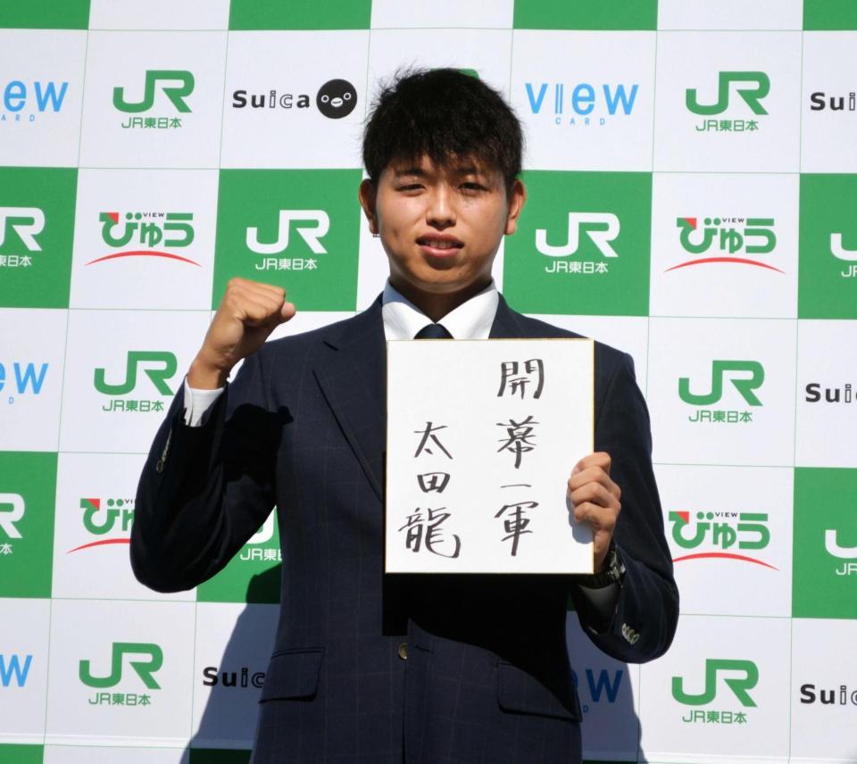 　来季の目標をしたためた色紙を手に意気込んだＪＲ東日本・太田