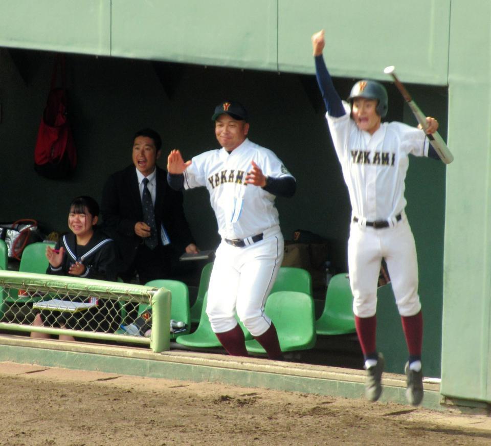 　九回裏、同点に追いつき笑顔を見せる矢上・山本監督