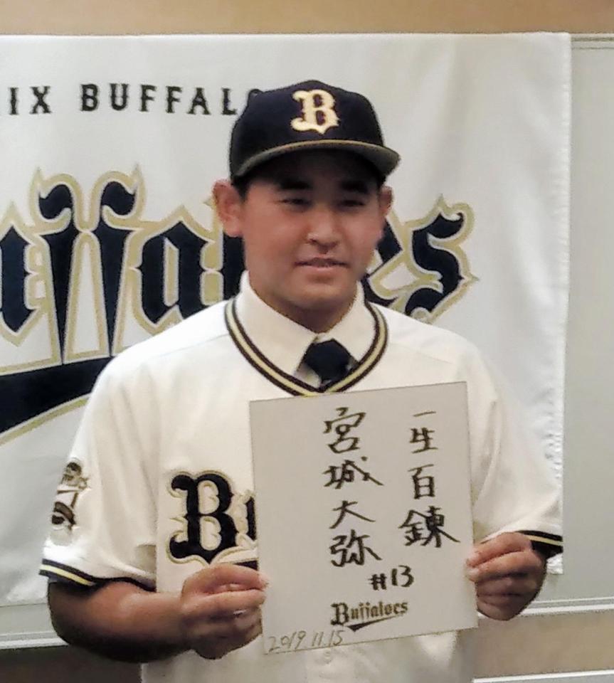 オリックス ドラ１宮城 入団合意 契約金は 両親に贈りたい 野球 デイリースポーツ Online