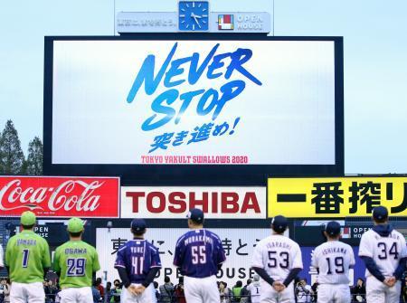 　発表されたヤクルトの来季のチームスローガン「ＮＥＶＥＲ　ＳＴＯＰ　突き進め！」＝２４日、神宮