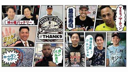 マリーンズ流行語大賞