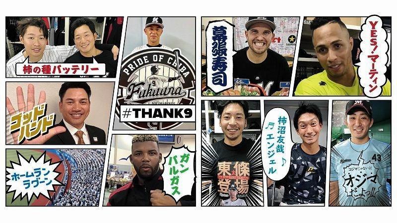 マリーンズ流行語大賞