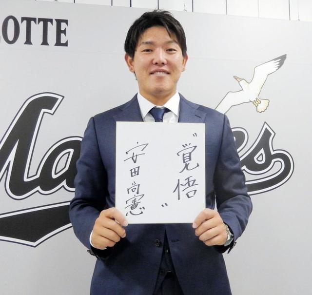 ロッテ安田　現状維持１３００万円「若手としてシーズンを盛り上げたい」