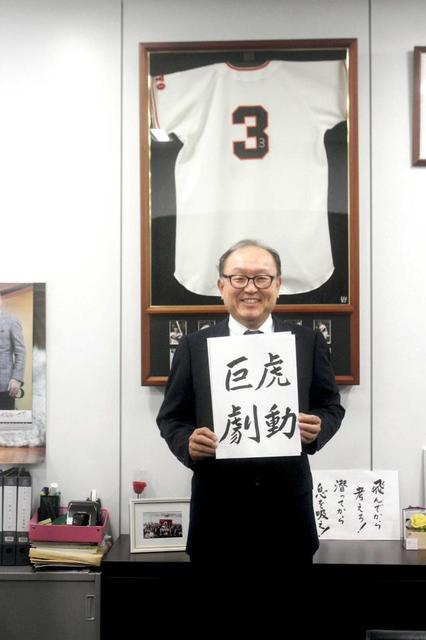 巨人社長「阪神が強くなってくれないと球界も困る」