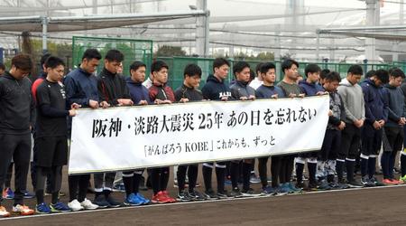 阪神淡路大震災から２５年、オリックスナインとチーム関係者は神戸に向かって黙とうをする＝オセアンバファローズスタジアム舞洲