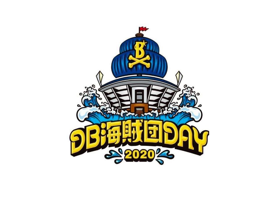 ＤＢ海賊団ＤＡＹ２０２０ロゴ