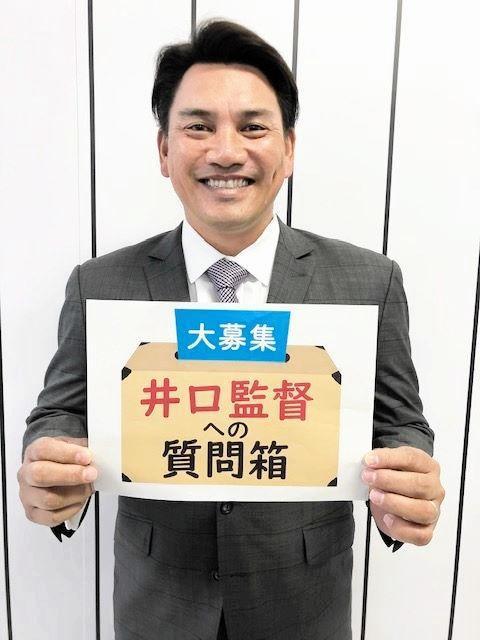 井口監督への質問箱