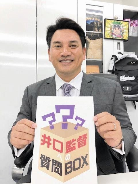 質問募集のボードを手に笑顔の井口監督