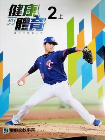 　張奕が表紙になった健康與體育の教科書