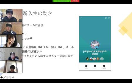 　オンラインで新入生向けの説明会を開催した東大野球部（東大野球部提供）