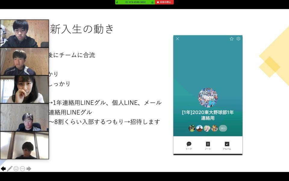 　オンラインで新入生向けの説明会を開催した東大野球部（東大野球部提供）