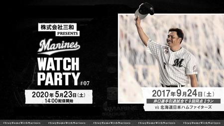 井口監督の引退試合がＹｏｕＴｕｂｅＬｉｖｅで配信されることになった（球団提供）