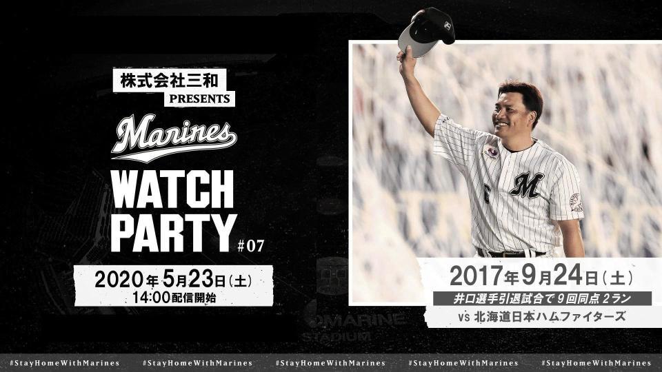 井口監督の引退試合がＹｏｕＴｕｂｅＬｉｖｅで配信されることになった（球団提供）