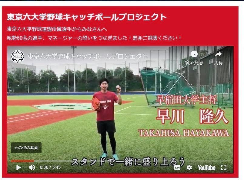 東京六大学野球キャッチボールプロジェクト