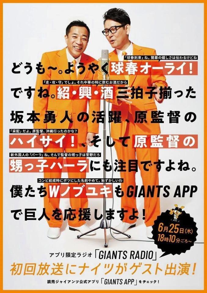 巨人が「GIANTS RADIO」開始 25日から公式アプリ限定配信/野球/デイリースポーツ online