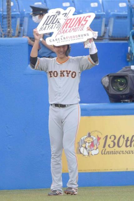 巨人・坂本　史上４３人目１０００得点　史上３番目のスピード記録