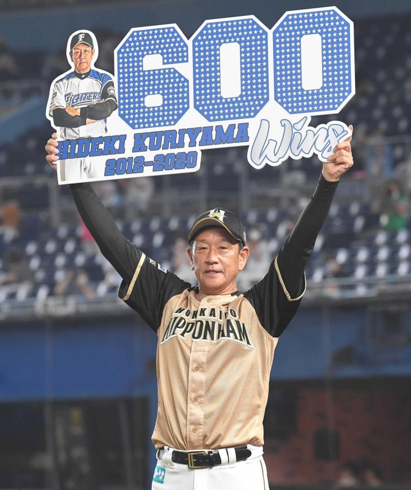 　試合に勝利し、監督通算６００勝を挙げた栗山監督