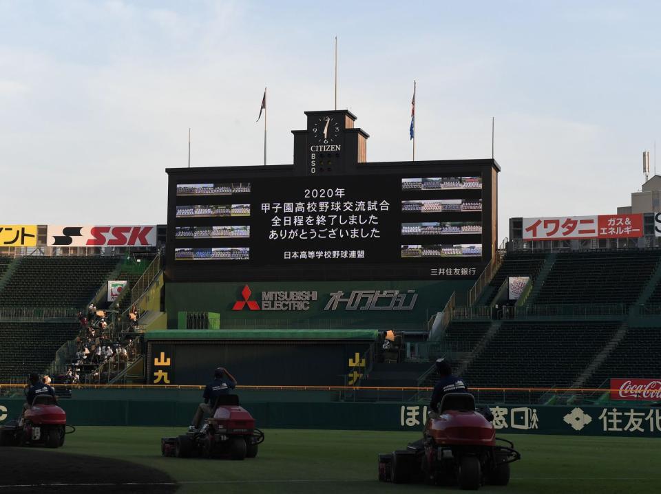 　白樺学園対山梨学院の試合後、２０２０甲子園高校野球交流試合全日程終了がボード上で伝えられる（撮影・中田匡峻）