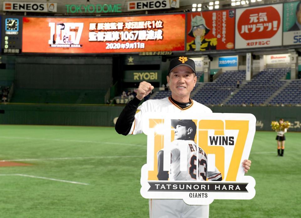 監督通算１０６７勝を挙げ喜ぶ原監督（撮影・金田祐二）