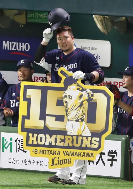 西武・山川が通算１５０号本塁打　４９８試合で到達　秋山幸二を抜いて日本人最速