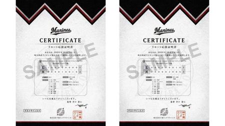 「ＯＢと一緒にオンライン観戦チケット」観戦証明書