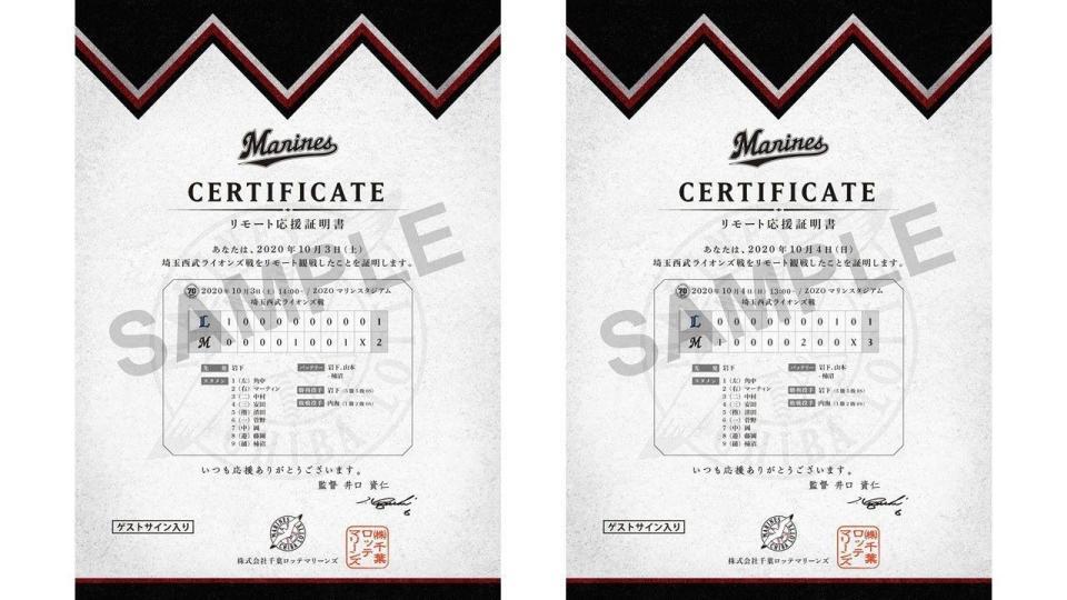 「ＯＢと一緒にオンライン観戦チケット」観戦証明書