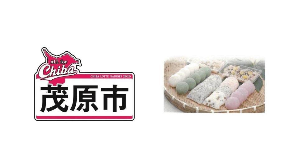 茂原市の「せっちゃんのもち」（球団提供）