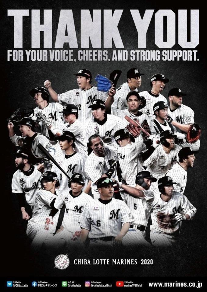 ロッテ ファンの応援に感謝のポスター掲出へ 広報室 温かい拍手は忘れられません 野球 デイリースポーツ Online
