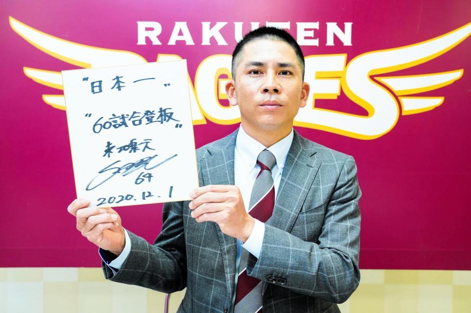 　来季の目標に６０試合登板を掲げた楽天・福山（球団提供）