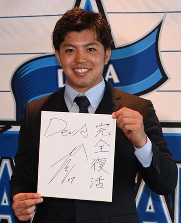 契約更改を終えたＤｅＮＡ東克樹は来季の目標を書いた色紙を手に笑顔を見せる（代表撮影）　