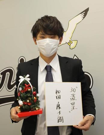 来季の目標を記した色紙を手にポーズをとる和田（代表撮影）