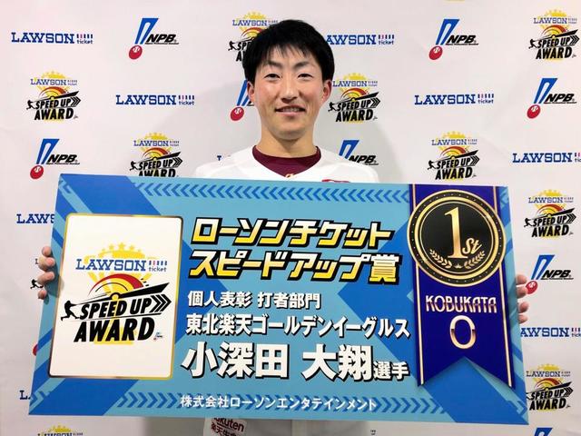 楽天・小深田がスピードアップ賞「来年もこのスタイルで」【ＮＰＢ】