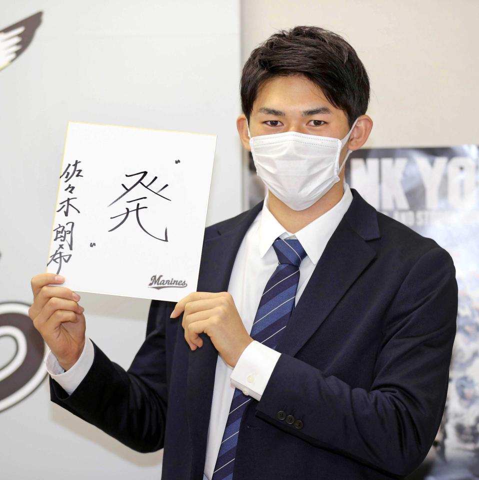 　現状維持で契約更改し、来年の目標を漢字一字で記した佐々木朗（代表撮影）