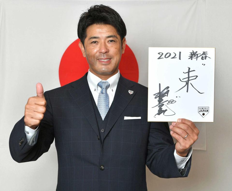 　２０２１年の一文字を記した色紙を手にする侍ジャパン・稲葉監督