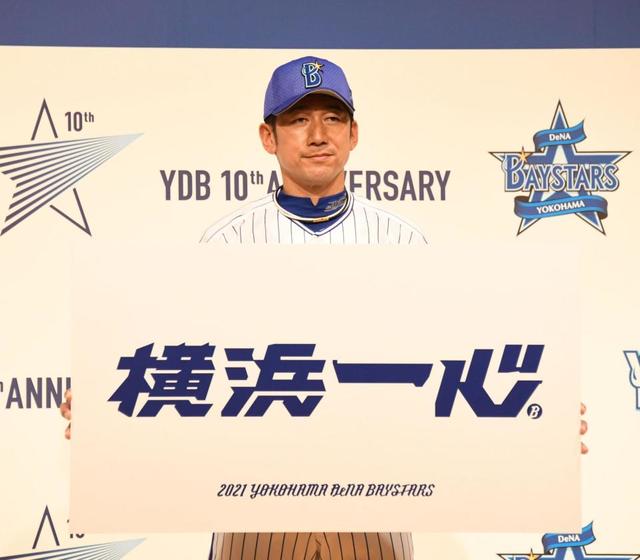 ＤｅＮＡ　三浦監督考案の２０２１年新スローガン発表「横浜一心」