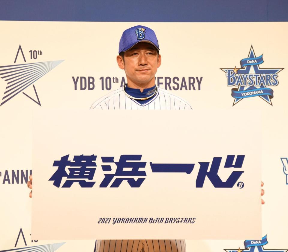 　新スローガン「横浜一心」を発表する三浦監督