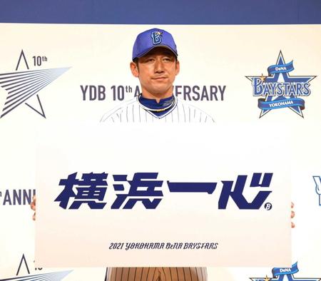 　新スローガン「横浜一心」を発表するＤｅＮＡ・三浦監督