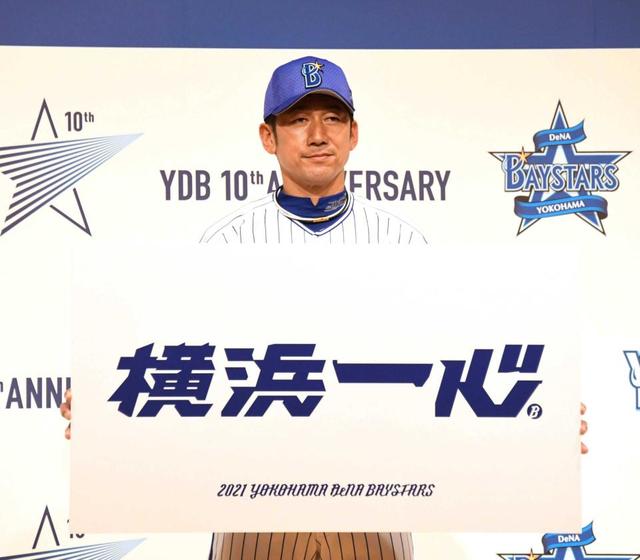 ＤｅＮＡ・三浦監督　「横浜一心」チーム結束で日本一だ！番長新スローガン発表