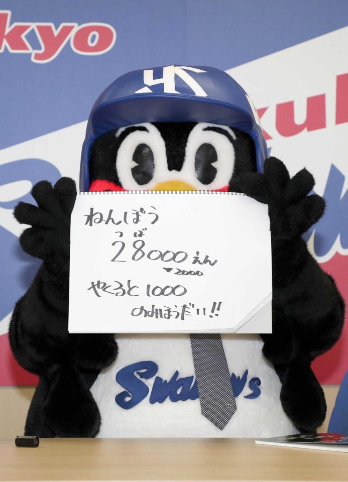 つば九郎が契約更改 上積み勝ち取った 年俸２万８０００円とヤクルト製品飲み放題 野球 デイリースポーツ Online