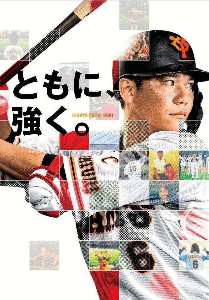 巨人の２０２１年キービジュアル（球団提供）