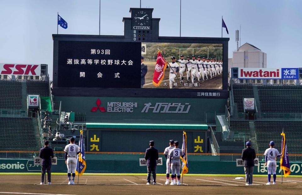 第93回選抜高校野球大会の開会式リハーサルで、大型ビジョンに映し出された大崎の選手＝18日午前、甲子園球場