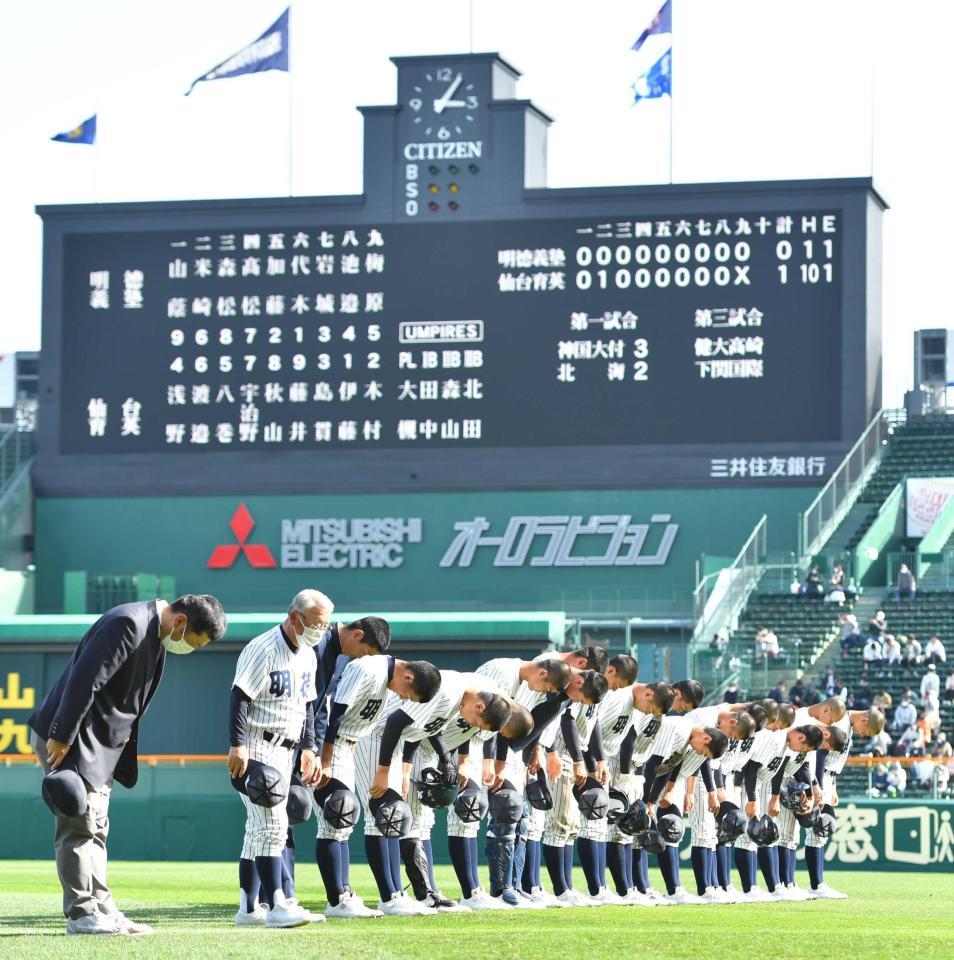 仙台育英に敗れ、応援席に頭を下げる馬淵監督（左から２人目）と明徳義塾ナイン　