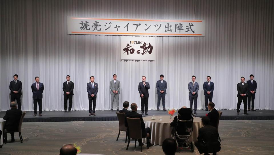 　出陣式で登壇する巨人ナイン（代表撮影）