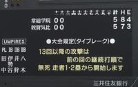 今大会初のタイブレークとなった常総学院対敦賀気比戦のスコアボード＝甲子園（撮影・伊藤笙子）