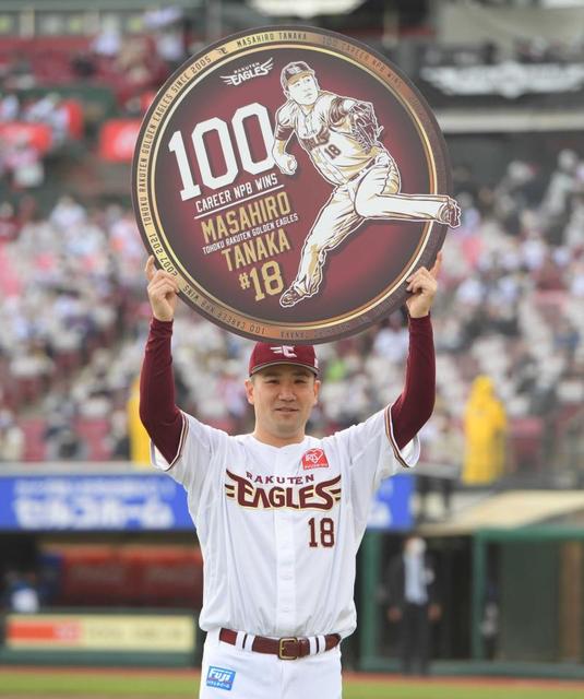 楽天・マー君 凱旋　復帰後初星！２リーグ分裂後 日本最速通算１００勝目「ただいま」