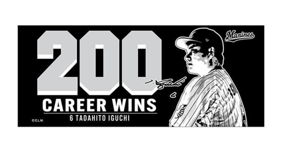 ロッテ 井口監督の監督通算２００勝記念グッズを発売 野球 デイリースポーツ Online