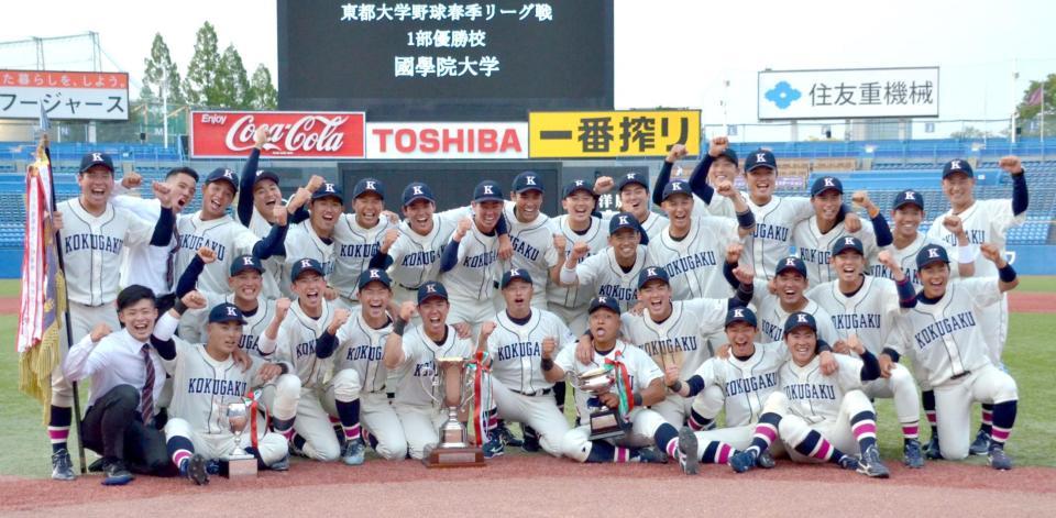 ２０１０年秋以来２度目優勝を果たした国学院大