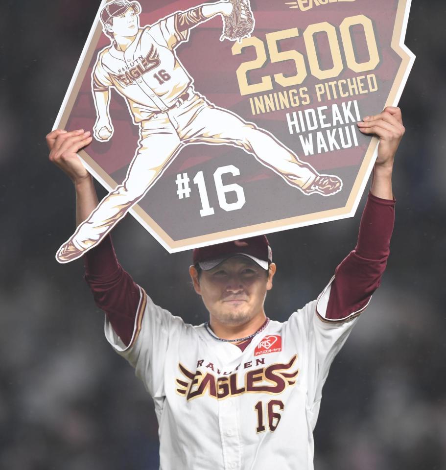 　２５００投球回達成しボードを掲げる涌井（撮影・開出牧）