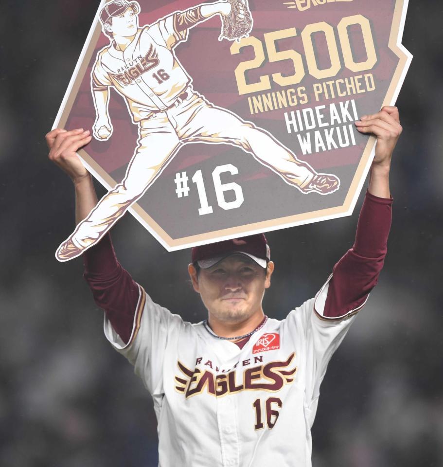 　２５００投球回を達成しボードを掲げる涌井（撮影・開出牧）