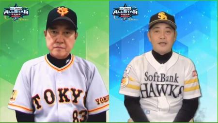 　マイナビオールスターゲーム２０２１のオンライン会見に登場した巨人・原監督（左）とソフトバンク・工藤監督